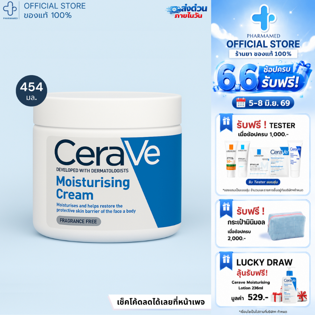 [ส่งด่วน] CERAVE Moisturising Cream เซราวี มอยเจอร์ไรเซอร์ ครีมบำรุงผิวหน้าและผิวกาย ขนาด 50ml / 177ml / 454ml