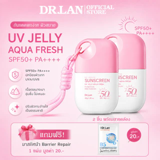 Dr.Lan ครีมกันแดด ครีมกันแดดเนื้อบางเบา Sunscreen ไม่เหนียว ซึมไว พร้อมสายคล้อง พกง่าย เพื่อผิวแพ้ง่าย SPF50+ PA++++