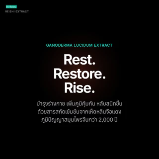 Hi-Balanz Reishi Extract สารสกัดจากเห็ดหลินจือ 1 กล่อง 30 แคปซูล