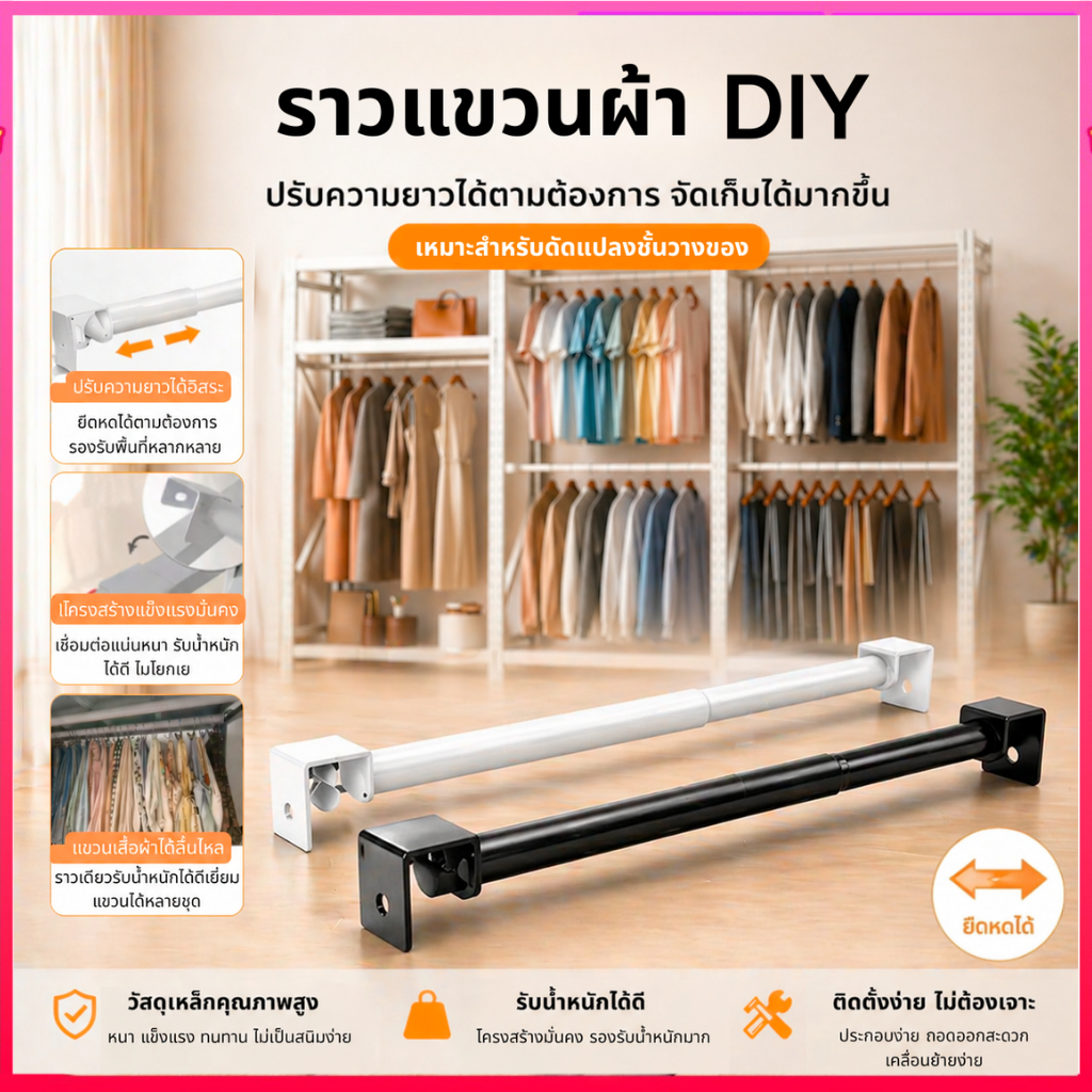 ยืดหดได้ ราวแขวนผ้า ชั้นวางของ  แบบไม่ต้องเจาะ แข็งแรง ราวแขวนผ้า ประหยัดพื้นที่ สำหรับตู้เสื้อผ้าหอพัก โกดังร้านเสื้อผ้