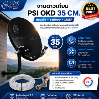 จานดาวเทียม PSI OKD ขนาด 35 CM.ติดผนัง