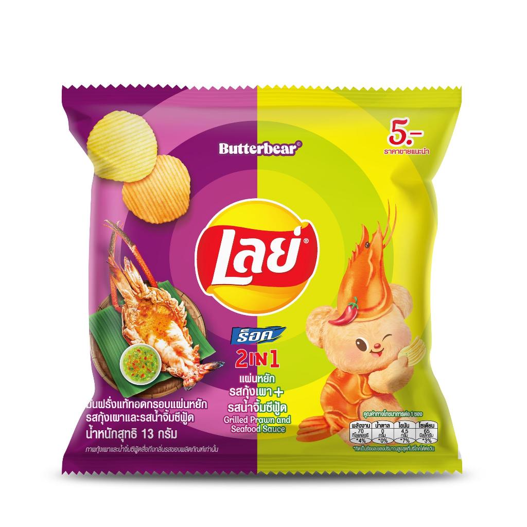 [ของแถมงดจำหน่าย] เลย์แผ่นหยัก รสกุ้งเผา+รสน้ำจิ้มซีฟู้ดส์ ขนาด 13 กรัม จำนวน 3 ชิ้น