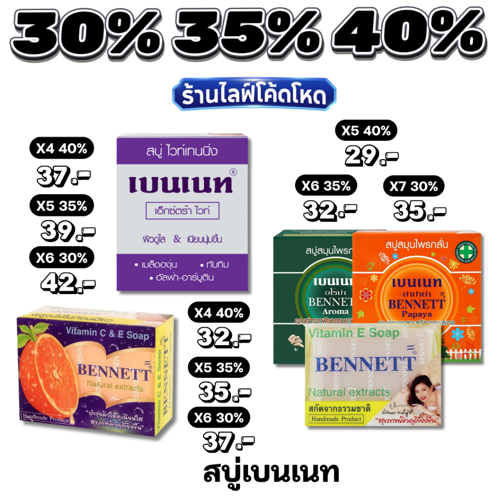 🏷️Live 35%40% เบนเนท BENNETT สบู่ก้อน สูตรวิตามินซีแอนด์อี สีส้ม 130 ก.