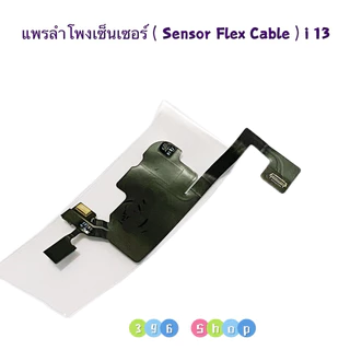 แพรเซ็นเซอร์ลำโพงด้านหน้า ( Earpiece Speaker Flex ) i 13 / i13 / 13P / 13 PM