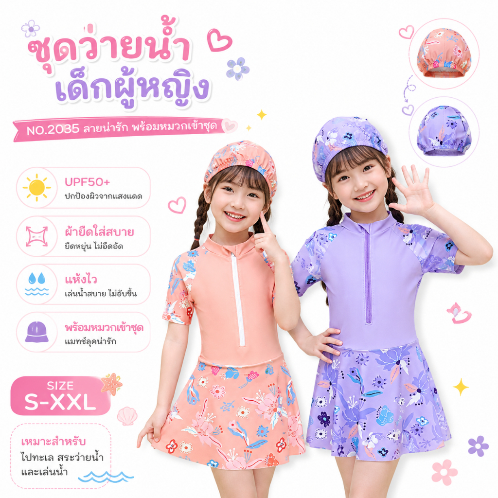 Summer Story ชุดว่ายน้ำเด็กผู้หญิงแขนสั้น กระโปรง มีขาสั้นข้างในกันโป้ สีหวานมาก รุ่น 2068 สินค้าพร้อมส่ง