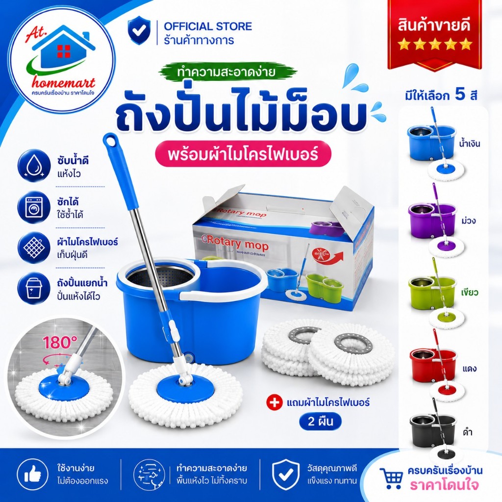 AT.Homemart ชุดไม้ถูพื้นพร้อมถังปั่น 2 ขนาด | ไซส์ใหญ่ (ถังสแตนเลส) / ไซส์เล็ก (ถังพลาสติก) | หมุน 360 องศา