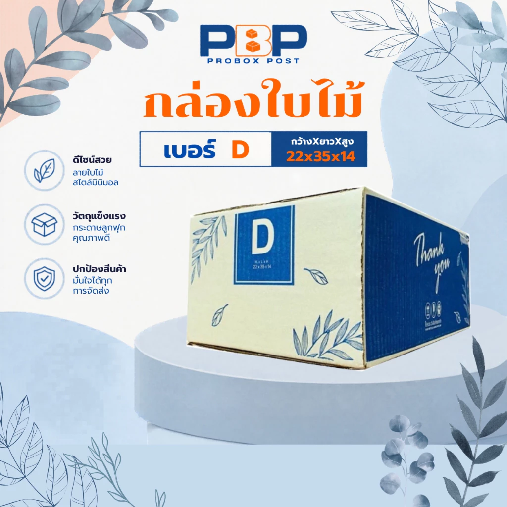 กล่องไปรษณีย์ลาย Thank you เบอร์ D (20ใบ)