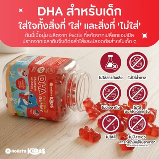 แท้100% Holista Kides สูตร DHA 1 กระปุก + สูตร ELDERBERRY 1 กระปุก | กระปุกละ 60 กัมมี่