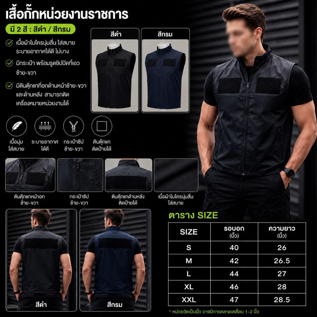 เสื้อกั๊กหน่วยงานราชการสีดำ/ กรม ผ้าไมโคร สวมใส่สบายไม่ร้อน