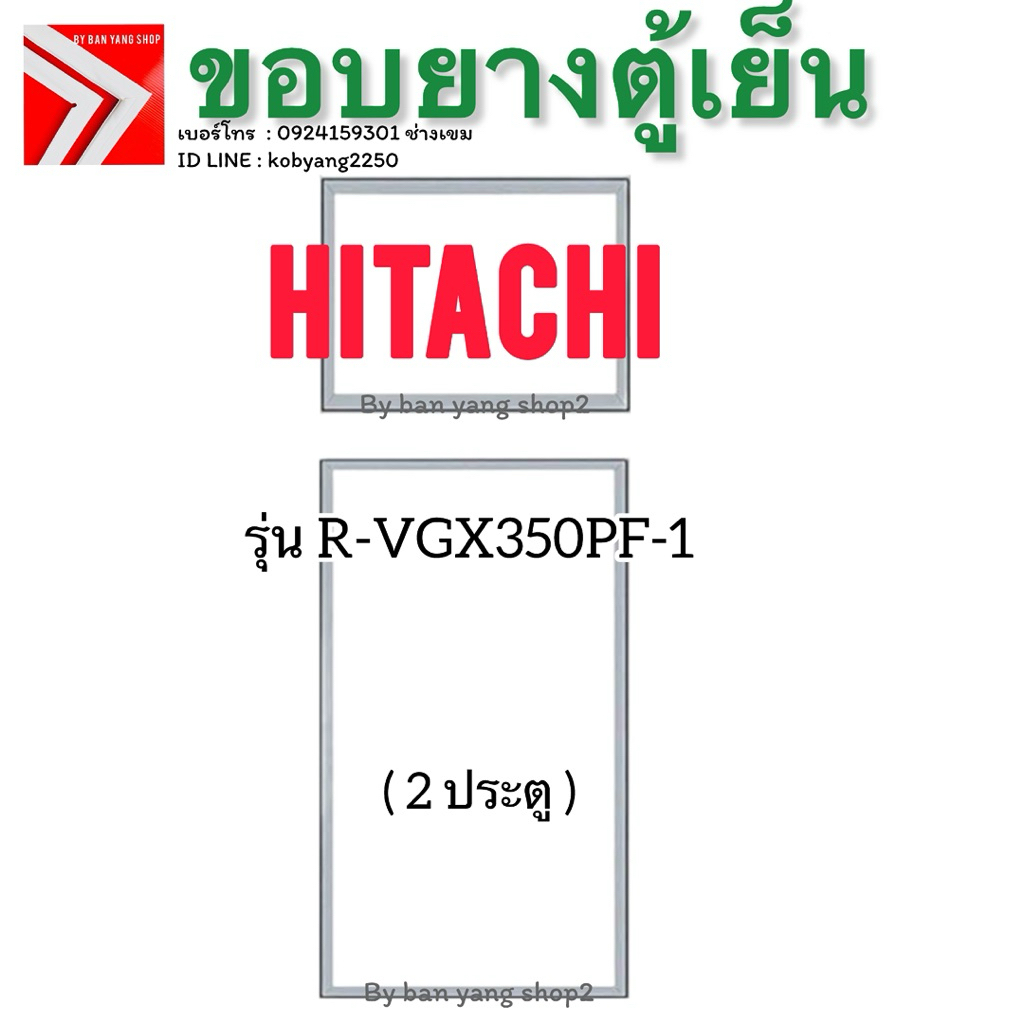 ขอบยางตู้เย็น Hitachi รุ่น R-VGX350PF-1 (2 ประตู)
