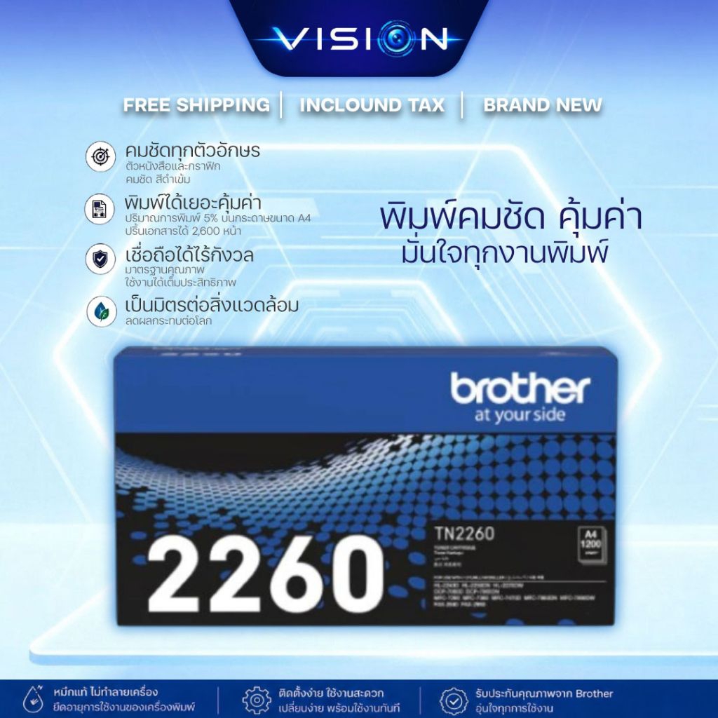 TN-2260 ตลับหมึกโทนเนอร์สีดำ Black Toner ใช้กับ HL-L2360DN DCP-L2540DW MFC-L2700DW