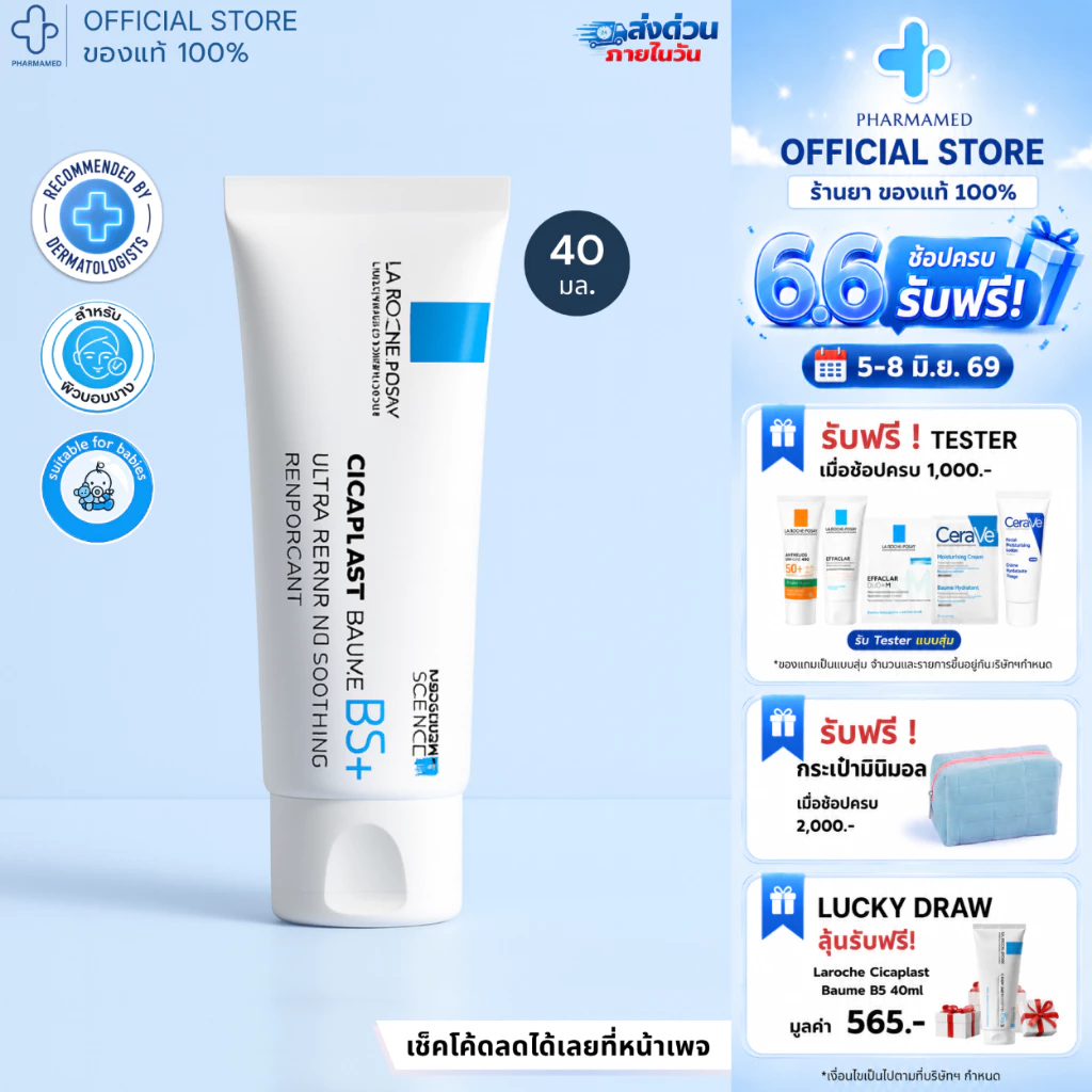 La Roche-Posay Cicaplast Baume B5+ 100ml บาล์มฟื้นบำรุงผิวแห้ง thumbnail 3