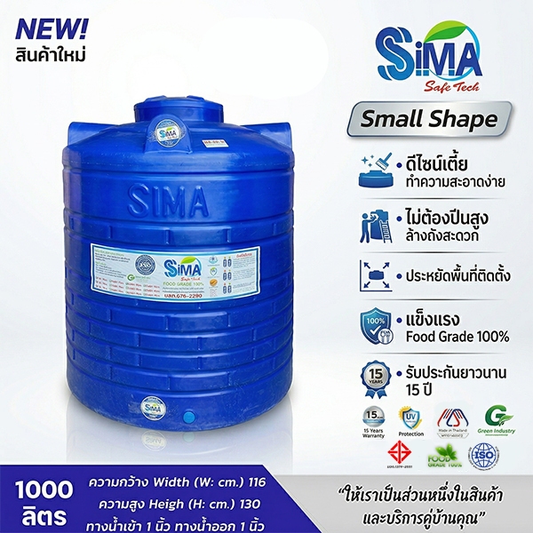 SIMA EasyClean Tank (ทรงเตี้ย)  ถังเก็บน้ำบนดิน PE 1000 ลิตร