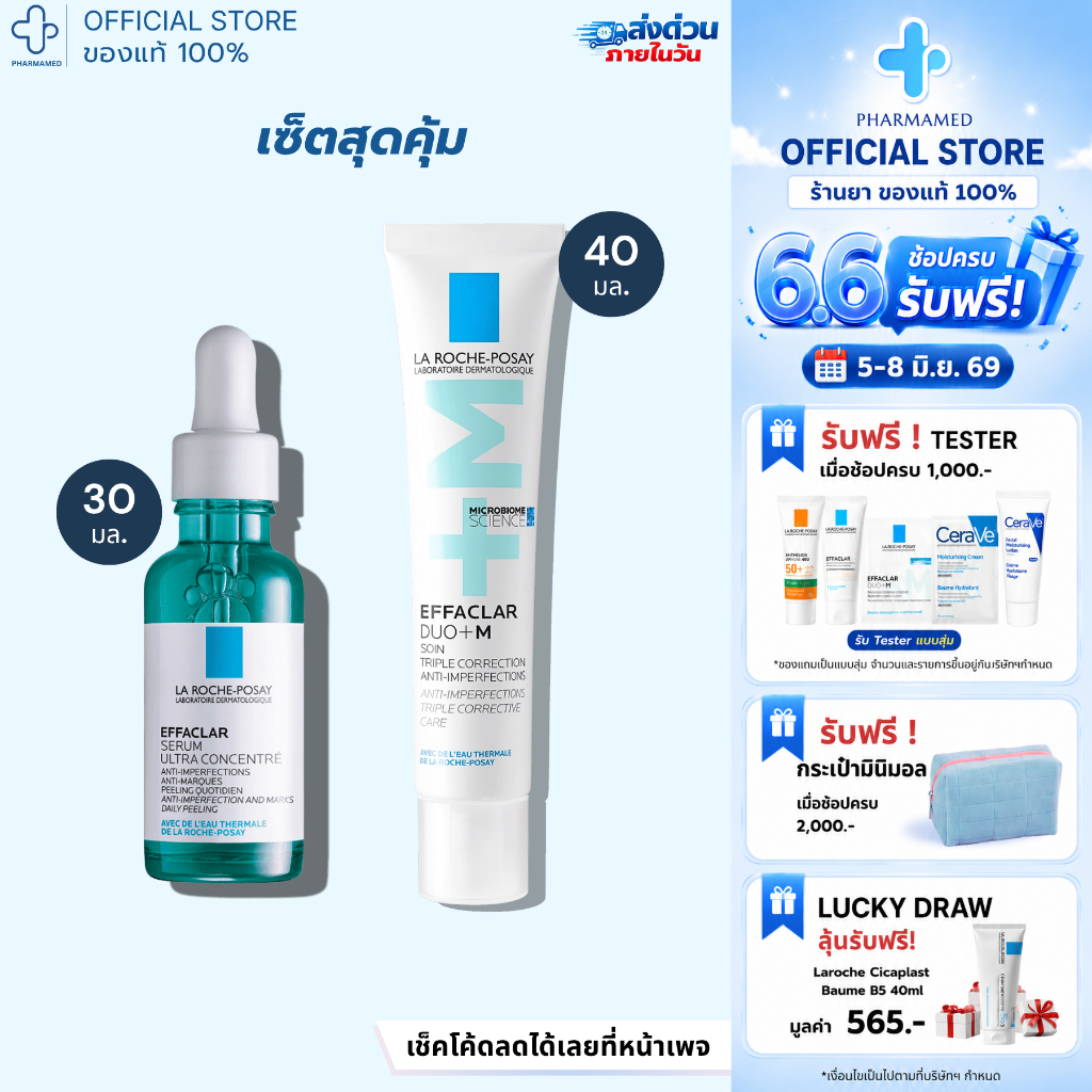 [เซ็ตสุดคุ้ม] La Roche Posay Effaclar Serum 30ml +Effaclar Duo+ m 40ml ดูแลผิวจากปัญหาสิว ลดสิว ลดรอยสิว