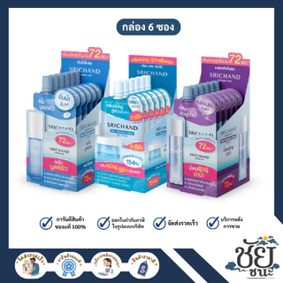 ศรีจันทร์ SRICHAND สูตร ผิว ฟู ทั้ง 3 สูตร ยกกล่อง