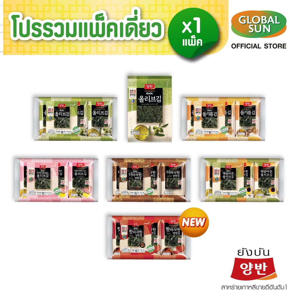 [โปรรวมแพ็คเดี่ยว] สาหร่ายยังบัน 7 รสชาติ