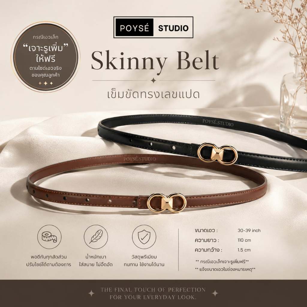 POYSE เข็มขัดผู้หญิง เข็มขัดมินิมอล Skinny Belt + (ฟรี) ถุงผ้า POYSÉ.STUDIO [PSB010]