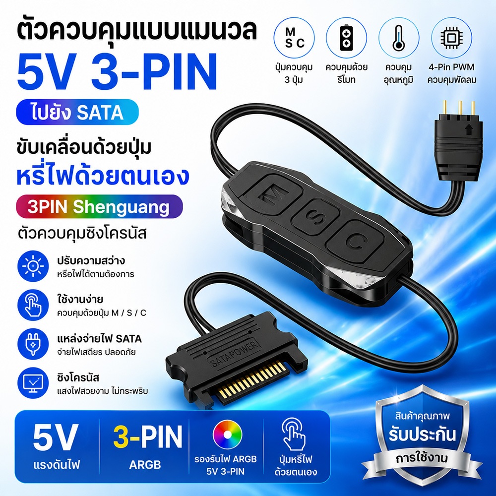 ตัวควบคุม RGB 5V 3-pin ไปยัง SATA ขับเคลื่อนด้วยปุ่มหรี่ไฟด้วยตนเอง 3pin Shenguang ตัวควบคุมซิงโครนัส