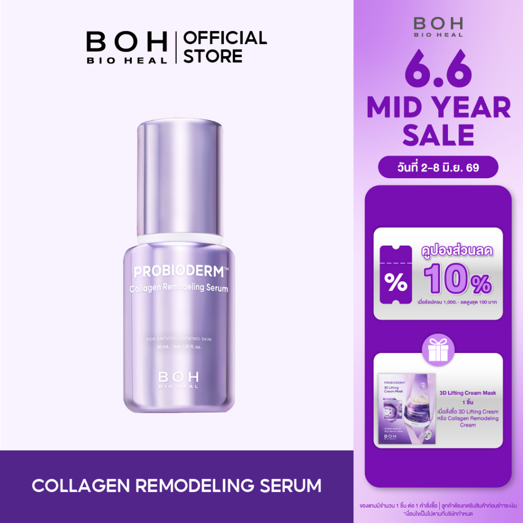 Bioheal BOH Probioderm Collagen Remodeling Serum 30 ml.
