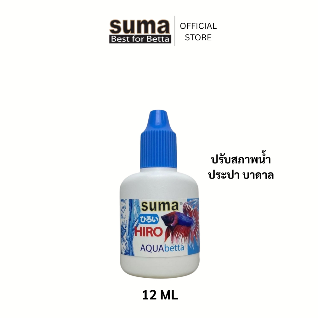 SUMA Hiro ปรับสภาพน้ำ (ฝาฟ้าเข้ม)