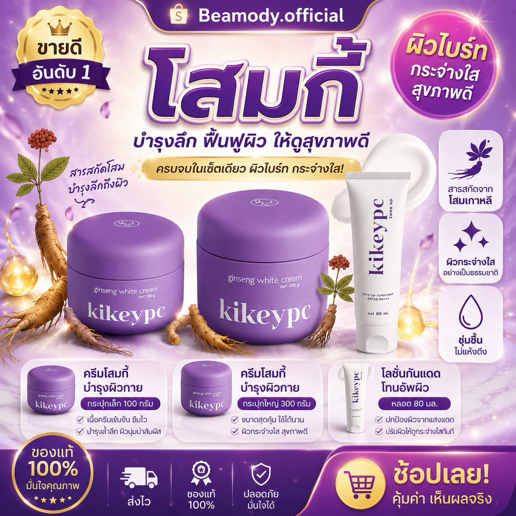 ( พร้อมส่ง |ส่งฟรี )แท้ | โสมกี้ แพคเกจใหม่ kikeypc ginseng white cream 100g ผิวกระจ่างใส ครีมโสมกี้