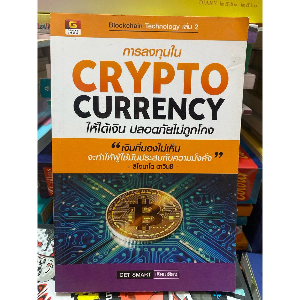 การลงทุนCrypyo Currency ให้ได้เงิน ปลอดภัยไม่ถูกโกง