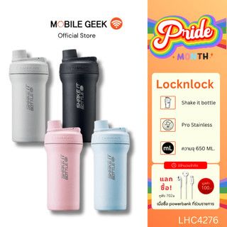 แก้วน้ำเก็บอุณหภูมิ Shake It Bottle Pro Stainless ความจุ 650 ml. รุ่น LHC4276 LocknLock