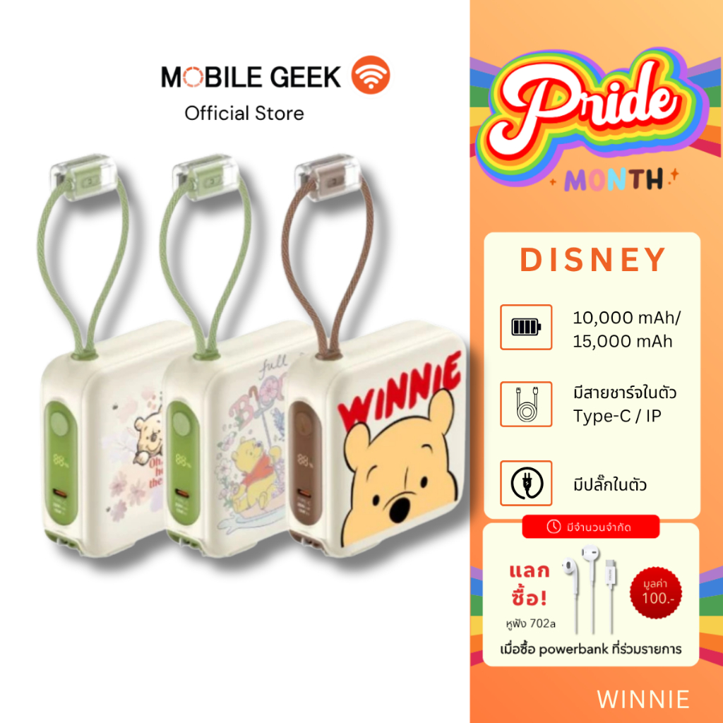 Winnie the pooh Powerbank Disney PRO 10000mAh ,15000mAh FastCharging PD20W ประกัน 2 ปี
