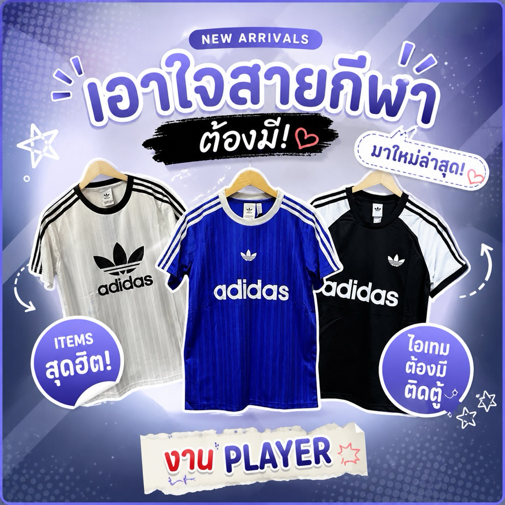 เสื้อกีฬา Player Sport Wear ดีไซน์เท่ ใส่ได้ชายหญิง