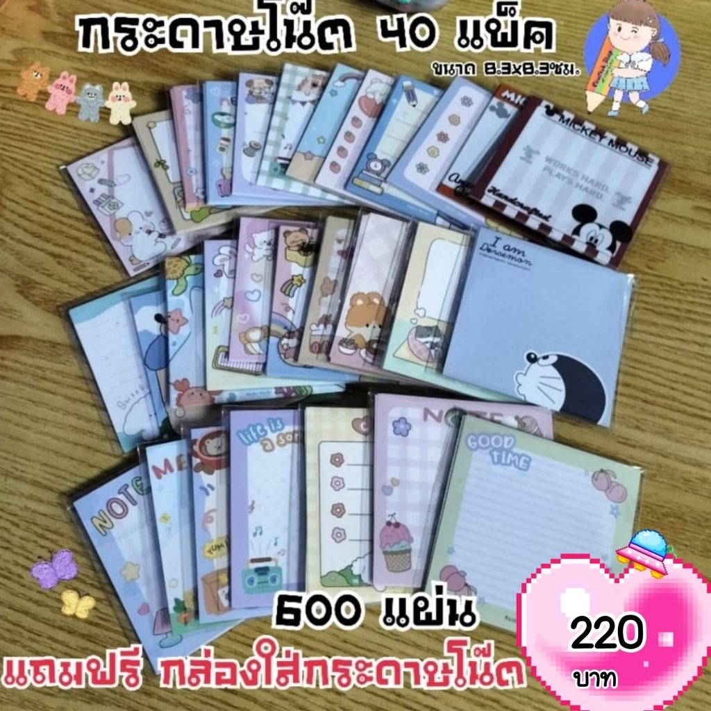 พร้อมส่ง🇹🇭คละลาย กระดาษโน๊ต โมชิ (40แพ็ค) 600แผ่น ฟรีกล่องโน๊ต