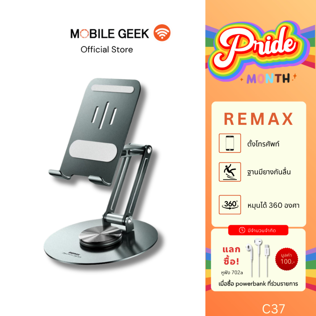 Stand Holder รุ่น RM-C37 ที่วางโทรศัพท์/แท็บเล็ต ฐานหมุน 360° ปรับสูงได้ พับเก็บได้ อลูมิเนียมแท้