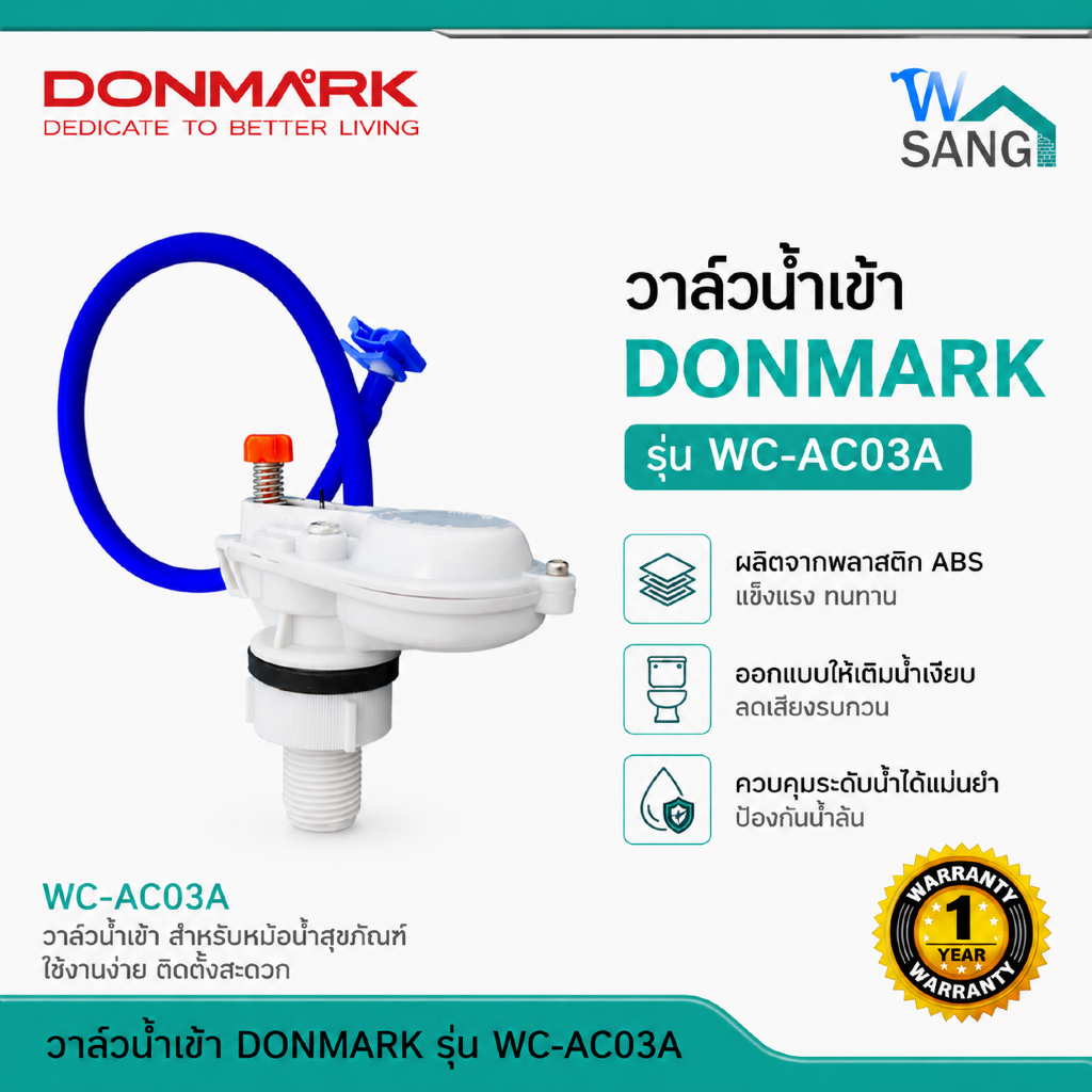 วาล์วน้ำเข้า DONMARK สำหรับหม้อน้ำสุขภัณฑ์ WC-AC03A @wsang