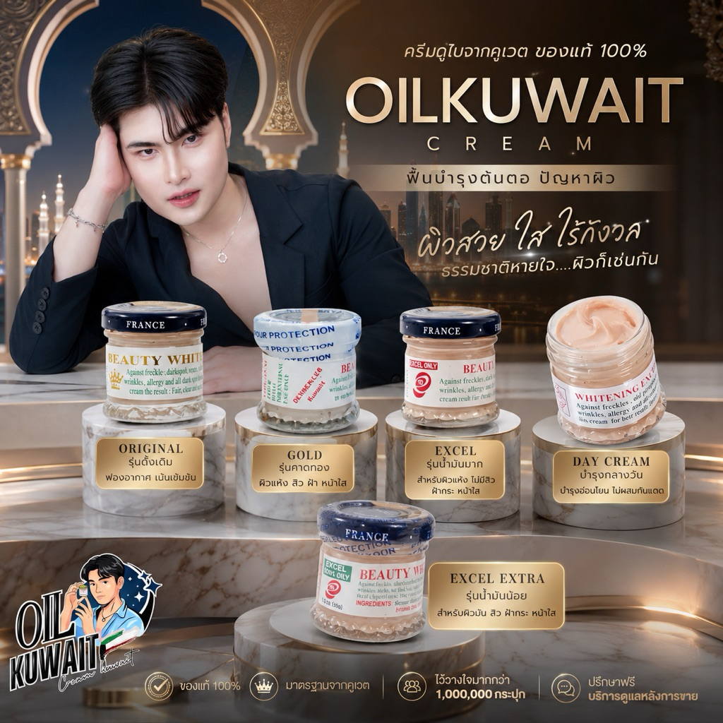 📦 พร้อมส่ง ‼️KUWAIT CREAM รวมครีมบำรุงจากประเทศคูเวต ขนาด 50 กรัม ✅ ส่งตรงจากไทย ไม่ต้องรอนาน