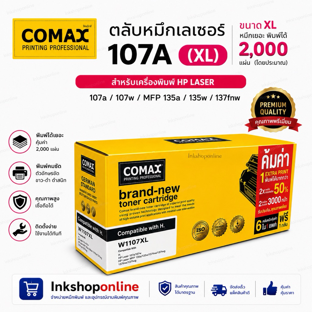 ตลับหมึกเลเซอร์ ตลับ HP 107A COMAX รุ่น W1107A ตลับเลเซอร์ คุณภาพสูง 107A (W1107A) HP Laser 107a 107