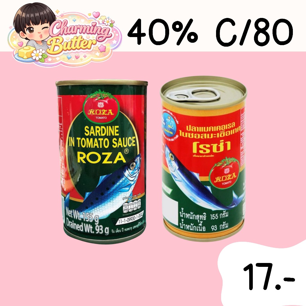 40% คืนคอยน์ 80 ปลากระป๋อง โรซ่า 4 กระป๋อง