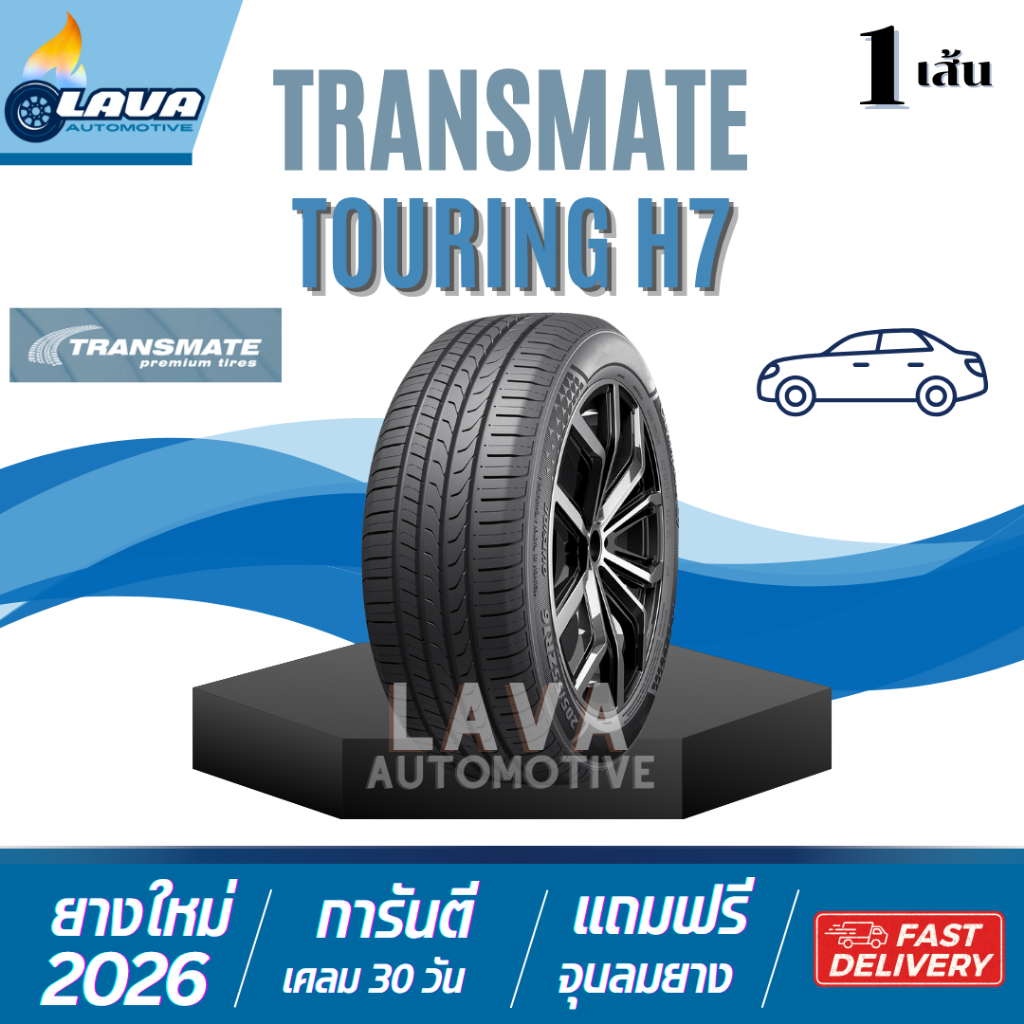 Transmate Touring H7 1เส้น ปี26 185/60R15 195/55R15 185/55R16 175/65R14 185/65R14 ยางรถยนต์ราคาถูก 1