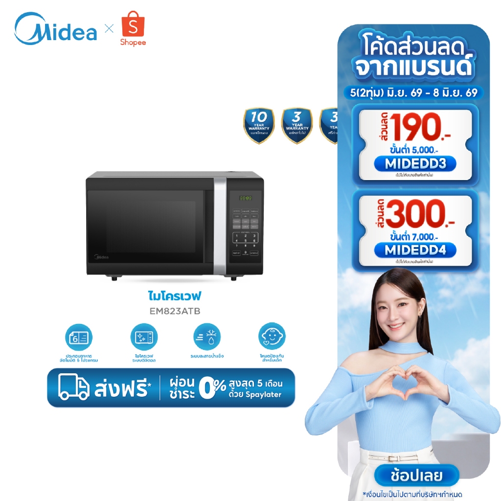 Midea เตาอบไมโครเวฟ Digital Control 23 ลิตร 800 วัตต์ รุ่น EM823ATB *รับประกันสินค้า 3 ปี/แมกนีตรอน 10 ปี