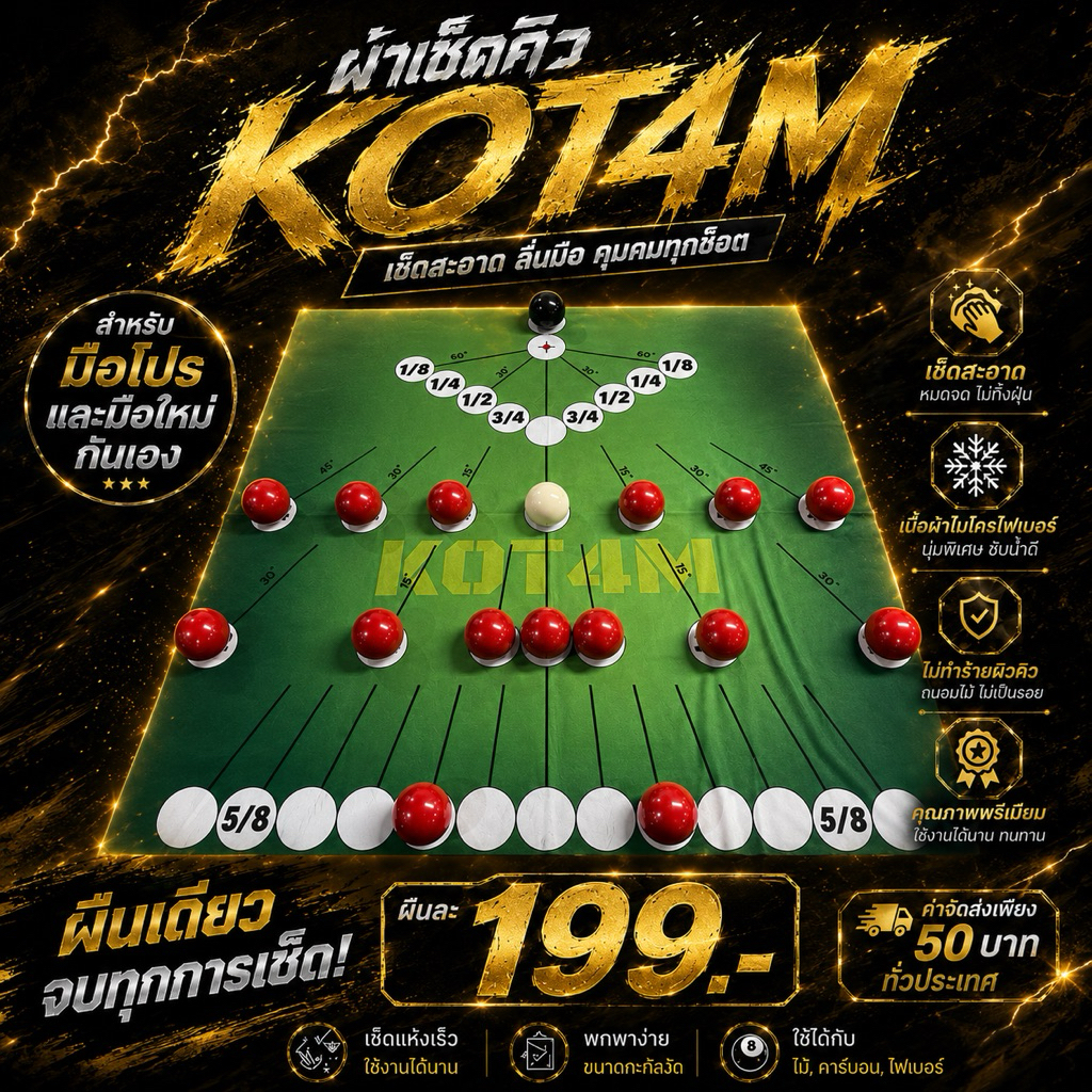 ผ้าเช็ดคิวซ้อมเหลื่ยม KOT4M