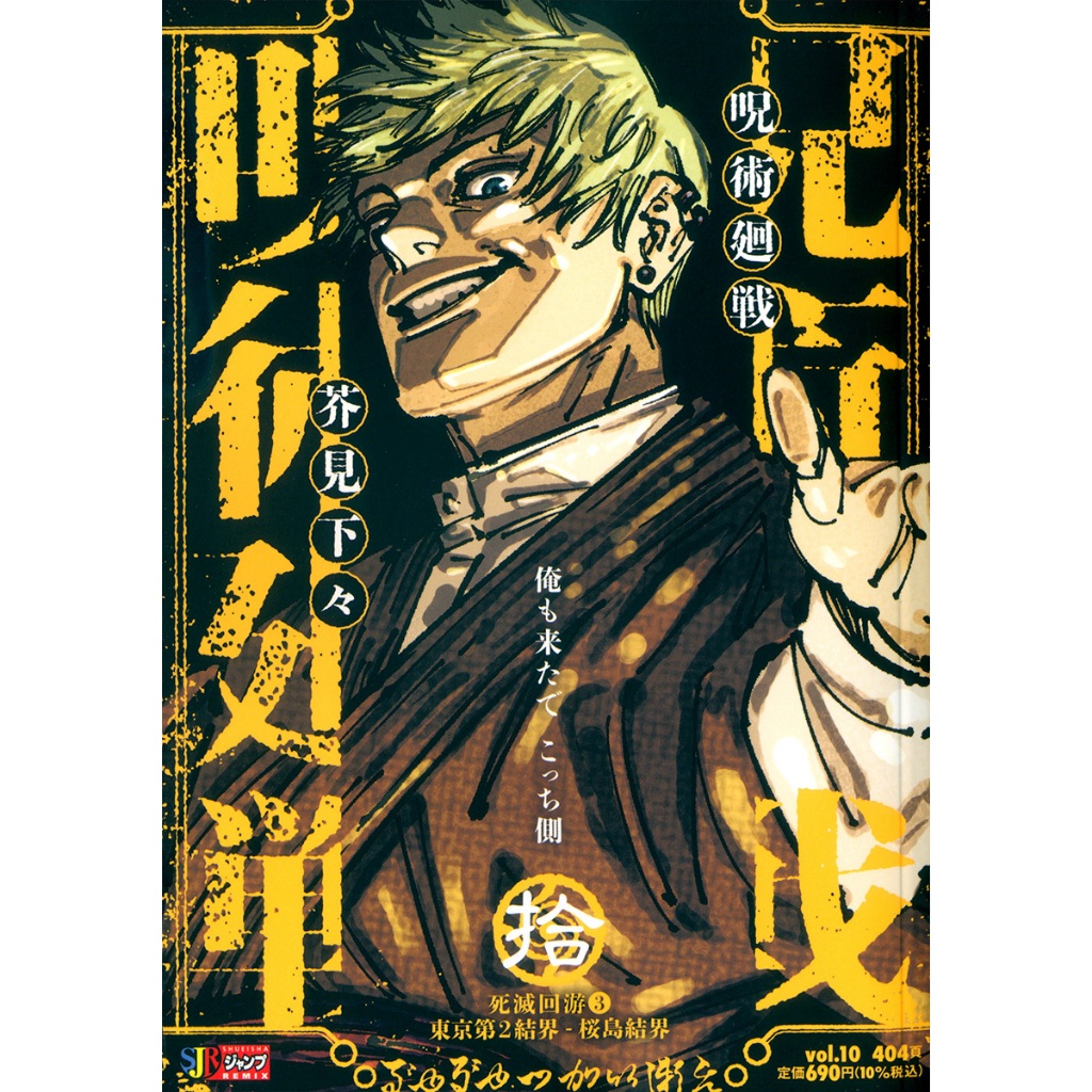 Jujutsu Kaisen Remix มหาเวทย์ผนึกมาร 呪術廻戦 มังงะ ภาษาญี่ปุ่น