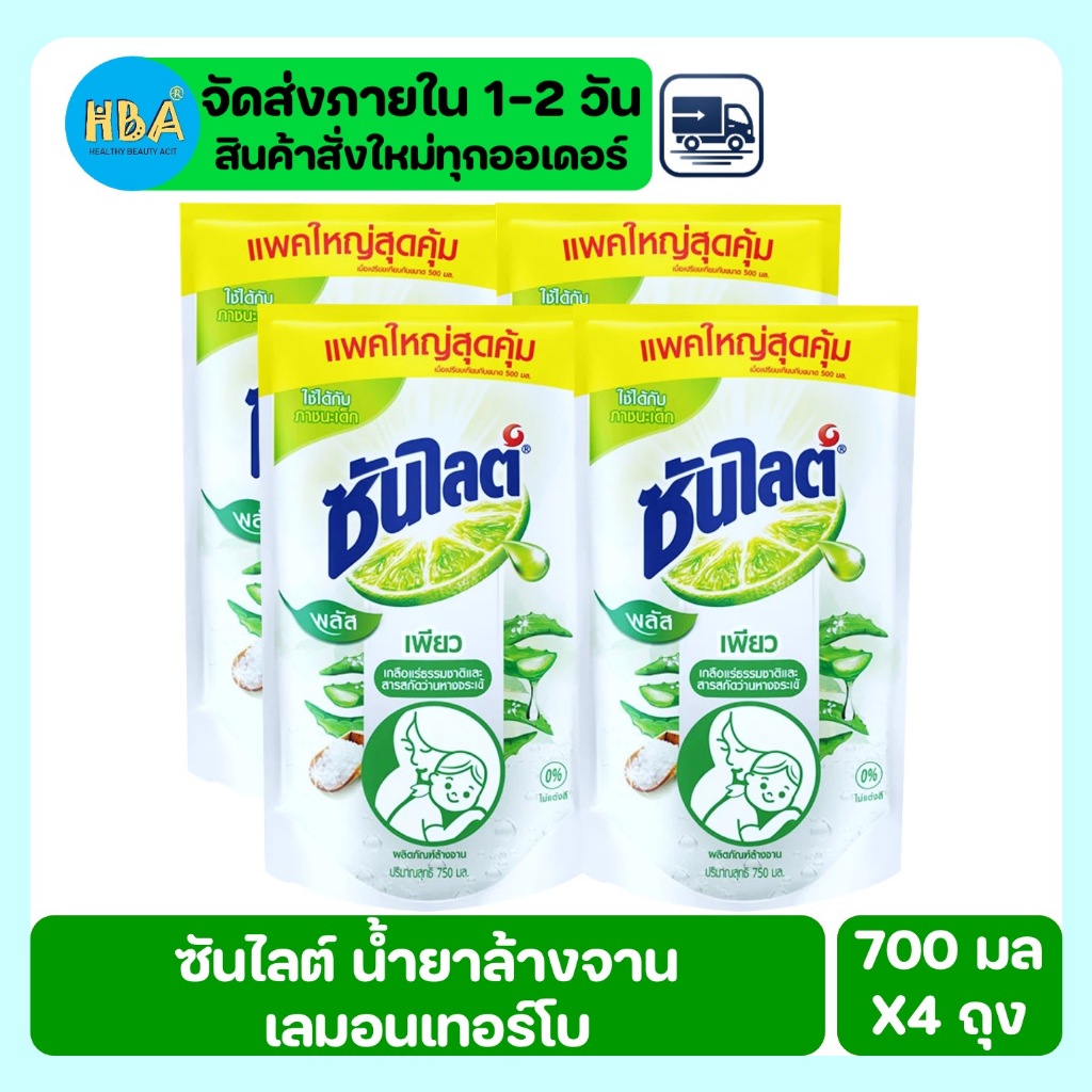 Sunlight Pure Plus ซันไลต์ พลัส เพียว ผลิตภัณฑ์ล้างจาน เกลือแร่ธรรมชาติและสารสกัดว่านหางจระเข้ ขนาด 700 มล. แพ็ค 4 ถุง