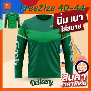 ⚡️เสื้อคอกลมแกร้ป แขนยาว #สินค้าพร้อมส่งจากไทย ขนาดฟรีไซส์🔥