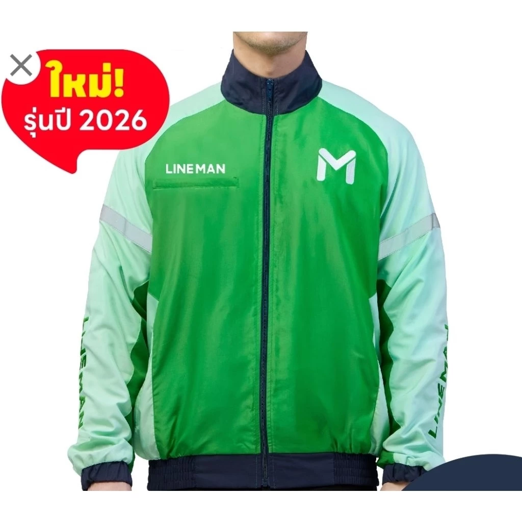 [✅️ถูกสุด] เสื้อแจ็คเก็ตไลน์แมน2026 เสื้อLineman ของแท้
