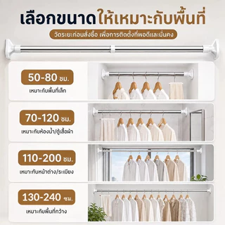 ราวผ้าม่านไม่ต้องเจาะ ราวม่านสแตนเลส ไม่ต้องเจาะผนัง 50-240cm ปรับความยาวได้ ใช้ได้ทั้งบ้าน กันลื่น