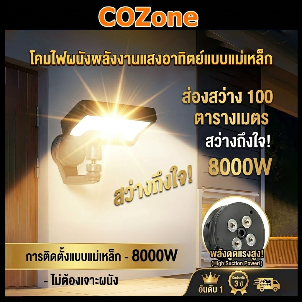 8000W ไฟผนังโซล่าเซลล์ แสงสว่าง 100เมตร แม่เหล็กพกพา กันฝน กันฝุ่น ใช้งานยาวนาน IP68 กันน้ำ สวนบ้าน