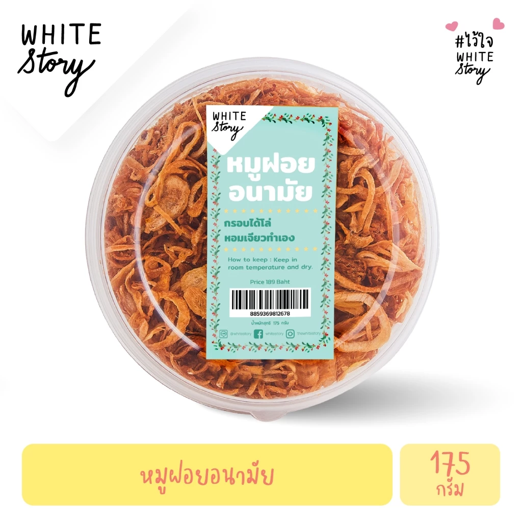 White Story - หมูฝอยอนามัย เกรดA