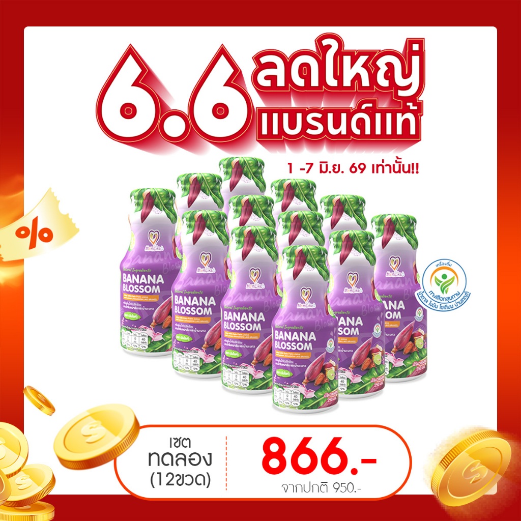 Momlike เซ็ตทดลองน้ำหัวปลี ขนาดครึ่งลัง 12 ขวด
