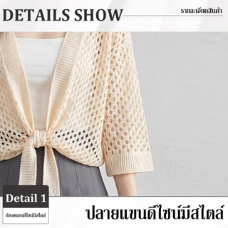 เสื้อคลุมถักฉลุลายผูกเอวสำหรับผู้หญิง คอวี แขนกลาง ระบายอากาศได้ดี เหมาะสำหรับใส่คลุมกันแดด Beach jacket
