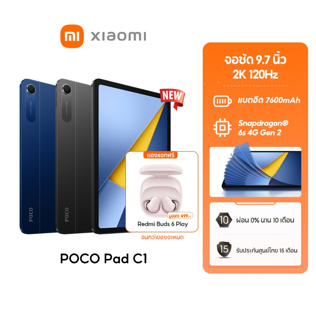 [NEW] POCO Pad C1 4+64/6+128 จอชัด 9.7 นิ้ว 2K 120Hz แบตอึด 7600mAh Snapdragon® 6s 4G Gen 2