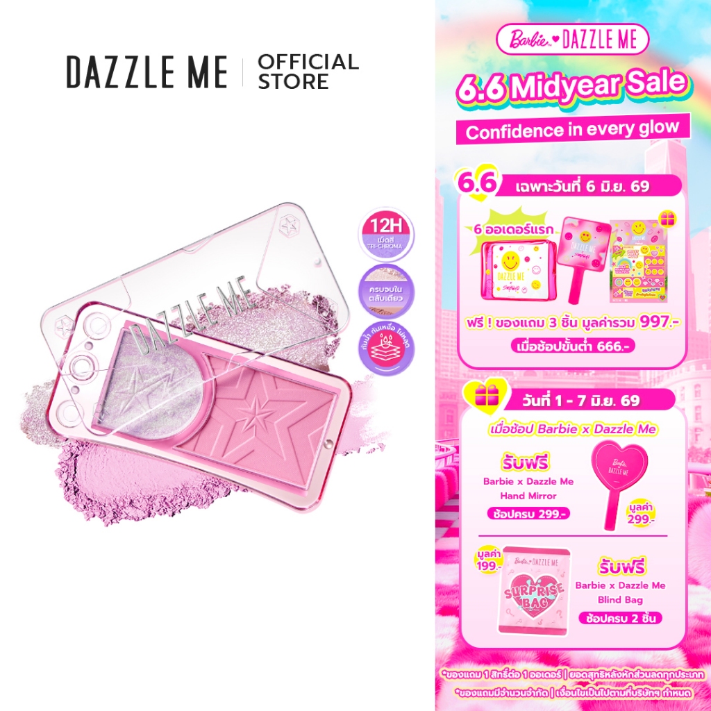 DAZZLE ME Pinch Me Duo Cheek Powder บลัชออนแบบ 2-in-1 ที่จะเติมสีสันสดใสและความโกลว์ให้กับพวงแก้ม เกลี่ยง่าย ไม่เป็นคราบ