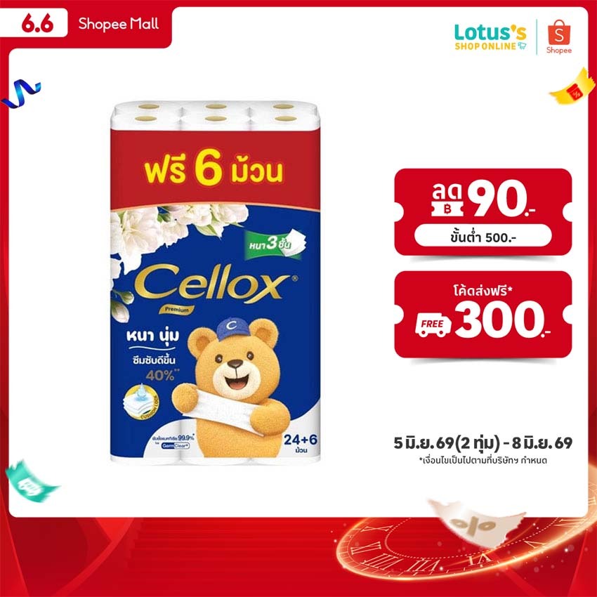เซลล็อกซ์ กระดาษทิชชู พิวริฟาย พรีเมี่ยม 24 ม้วน CELLOX TISSUE PURIFY PREMIUM 24 ROLLS